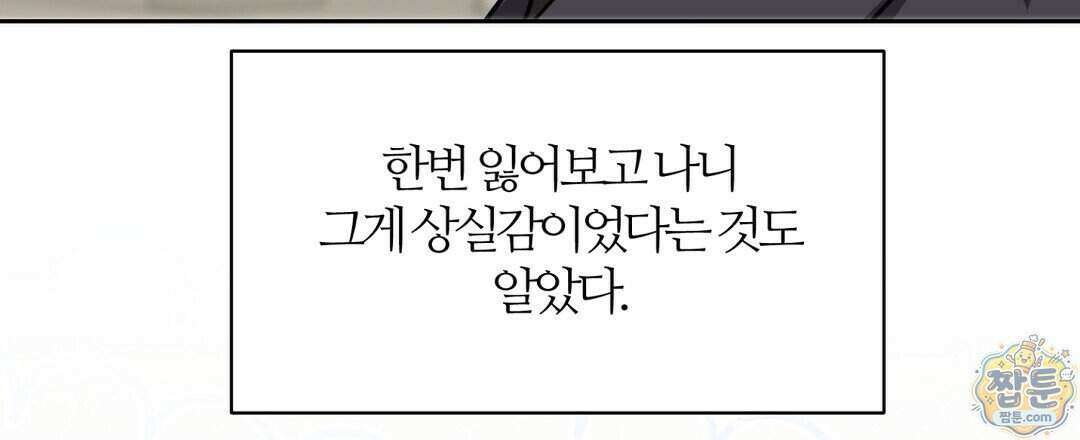 소꿉친구의 맛 27화 117
