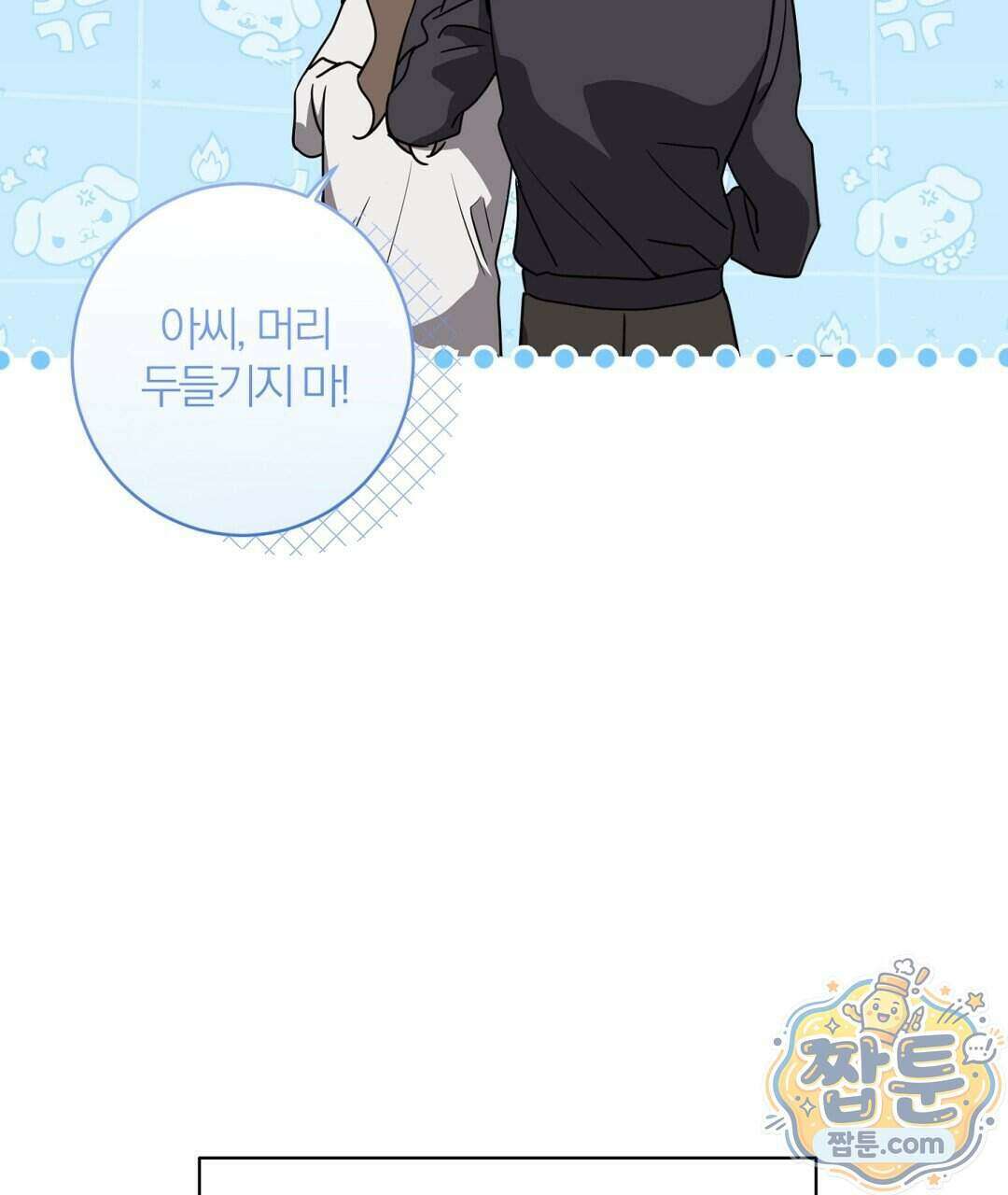 소꿉친구의 맛 27화 119