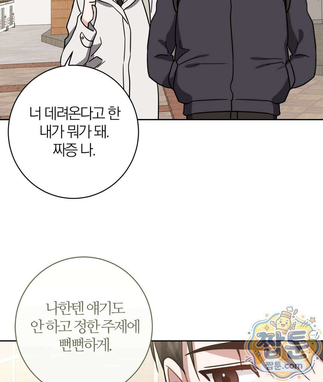 소꿉친구의 맛 27화 128