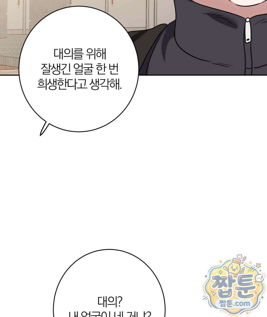 소꿉친구의 맛 27화 130