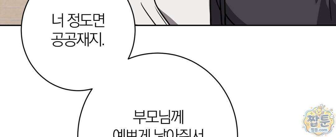 소꿉친구의 맛 27화 132