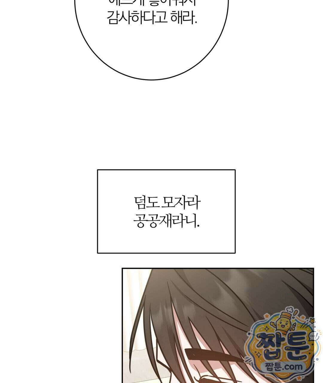 소꿉친구의 맛 27화 133