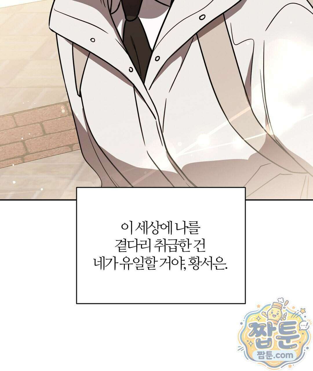 소꿉친구의 맛 27화 136
