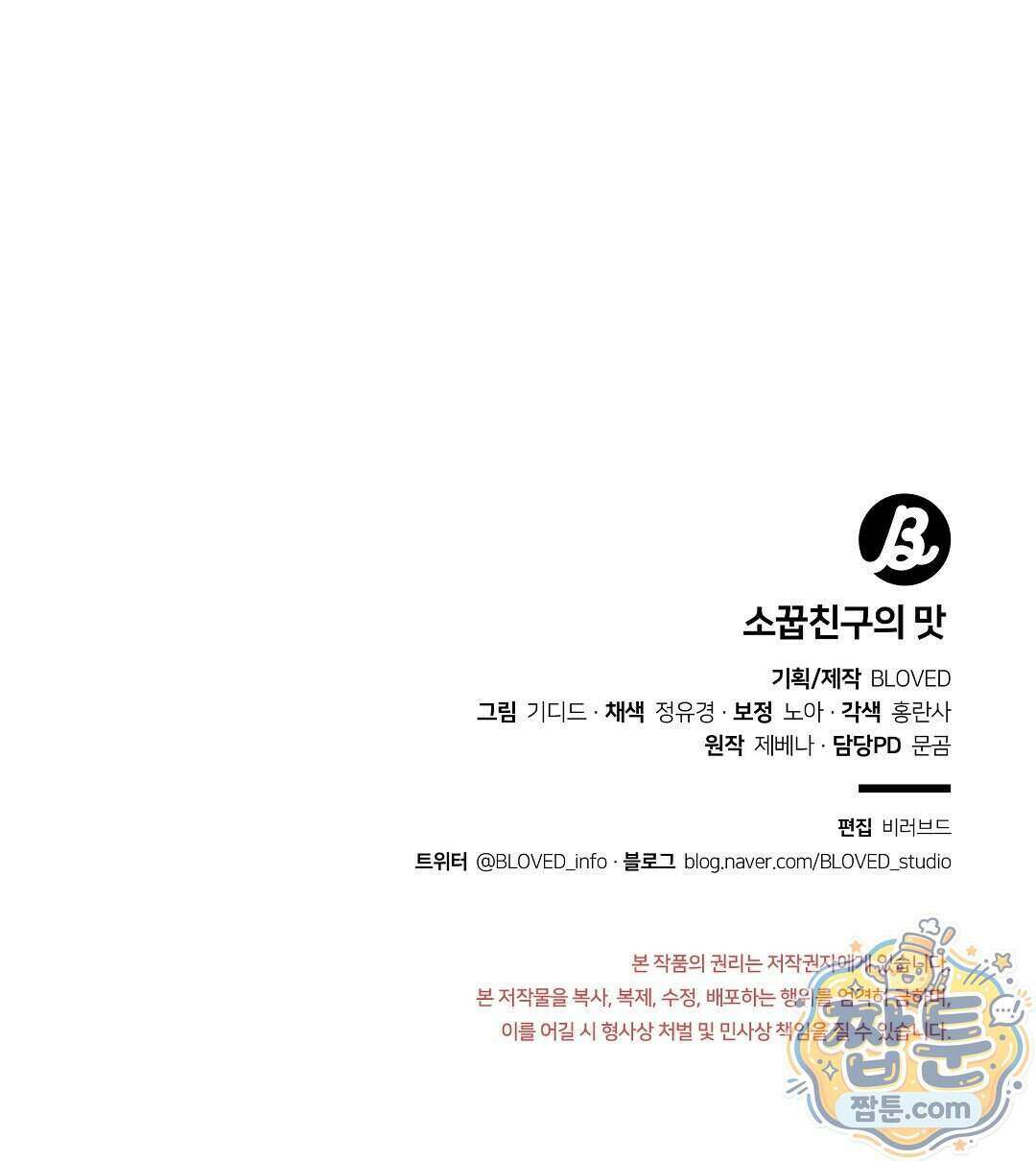소꿉친구의 맛 27화 139