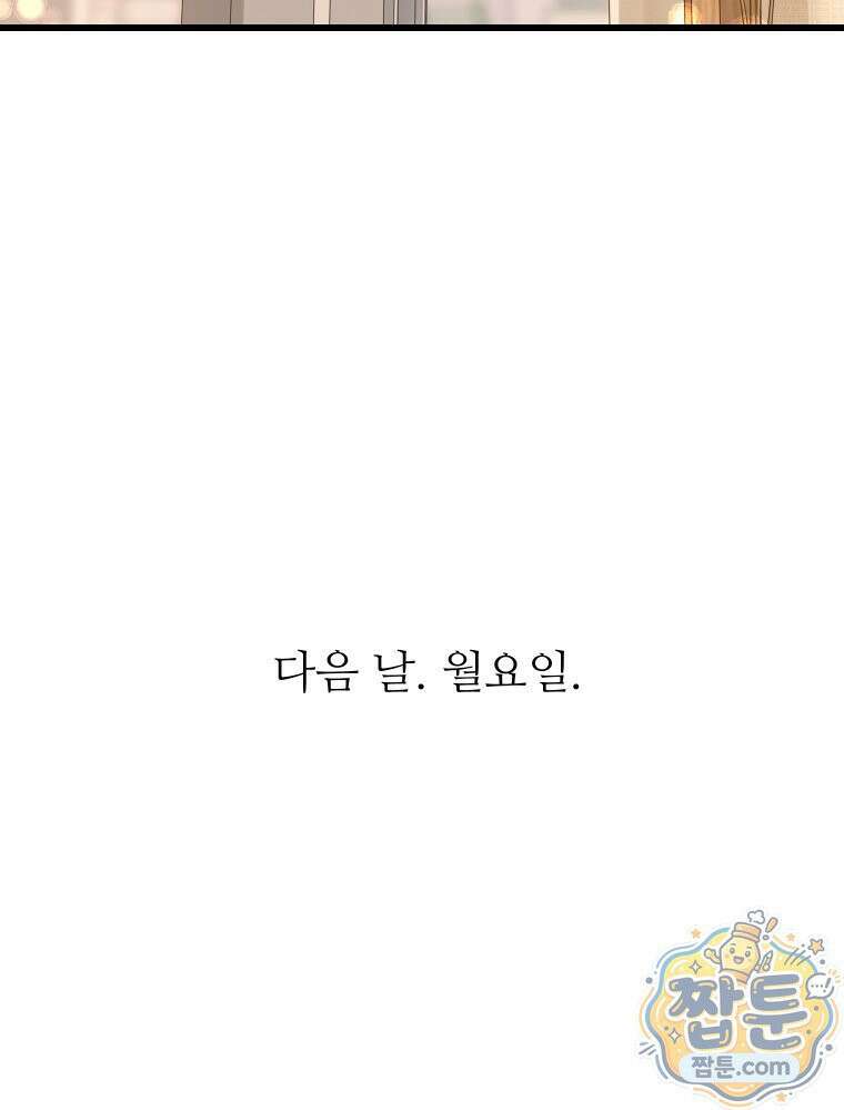 나쁠수록 맛있다 [19세 완전판] 31화 2