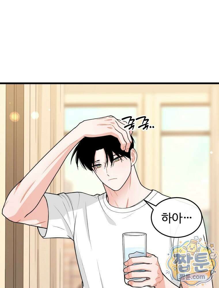 나쁠수록 맛있다 [19세 완전판] 31화 6