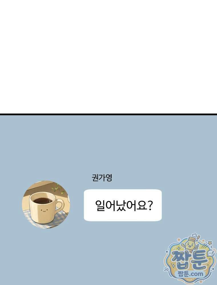 나쁠수록 맛있다 [19세 완전판] 31화 9