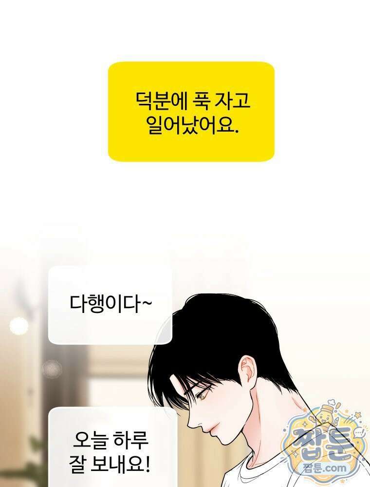 나쁠수록 맛있다 [19세 완전판] 31화 11