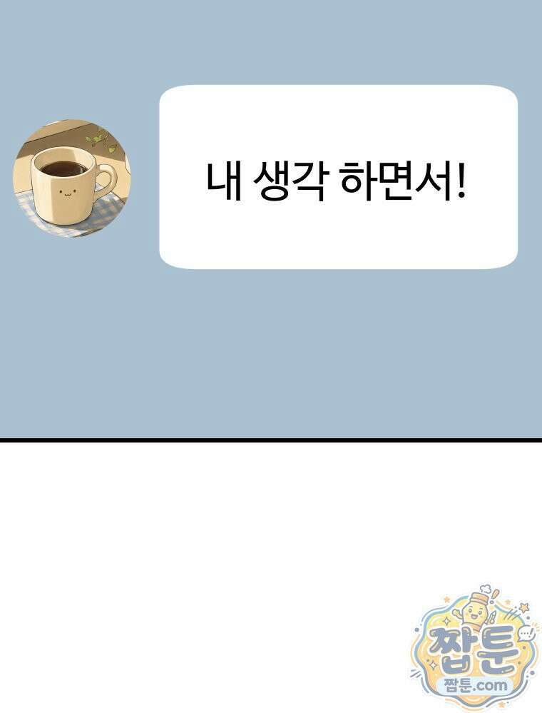 나쁠수록 맛있다 [19세 완전판] 31화 13