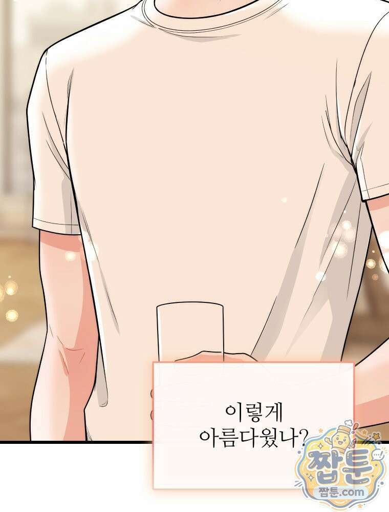 나쁠수록 맛있다 [19세 완전판] 31화 18