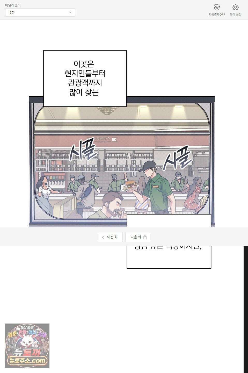 바닐라 선디 5화 1