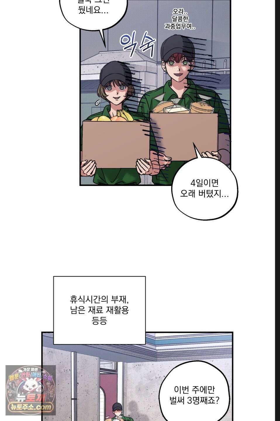 바닐라 선디 5화 4