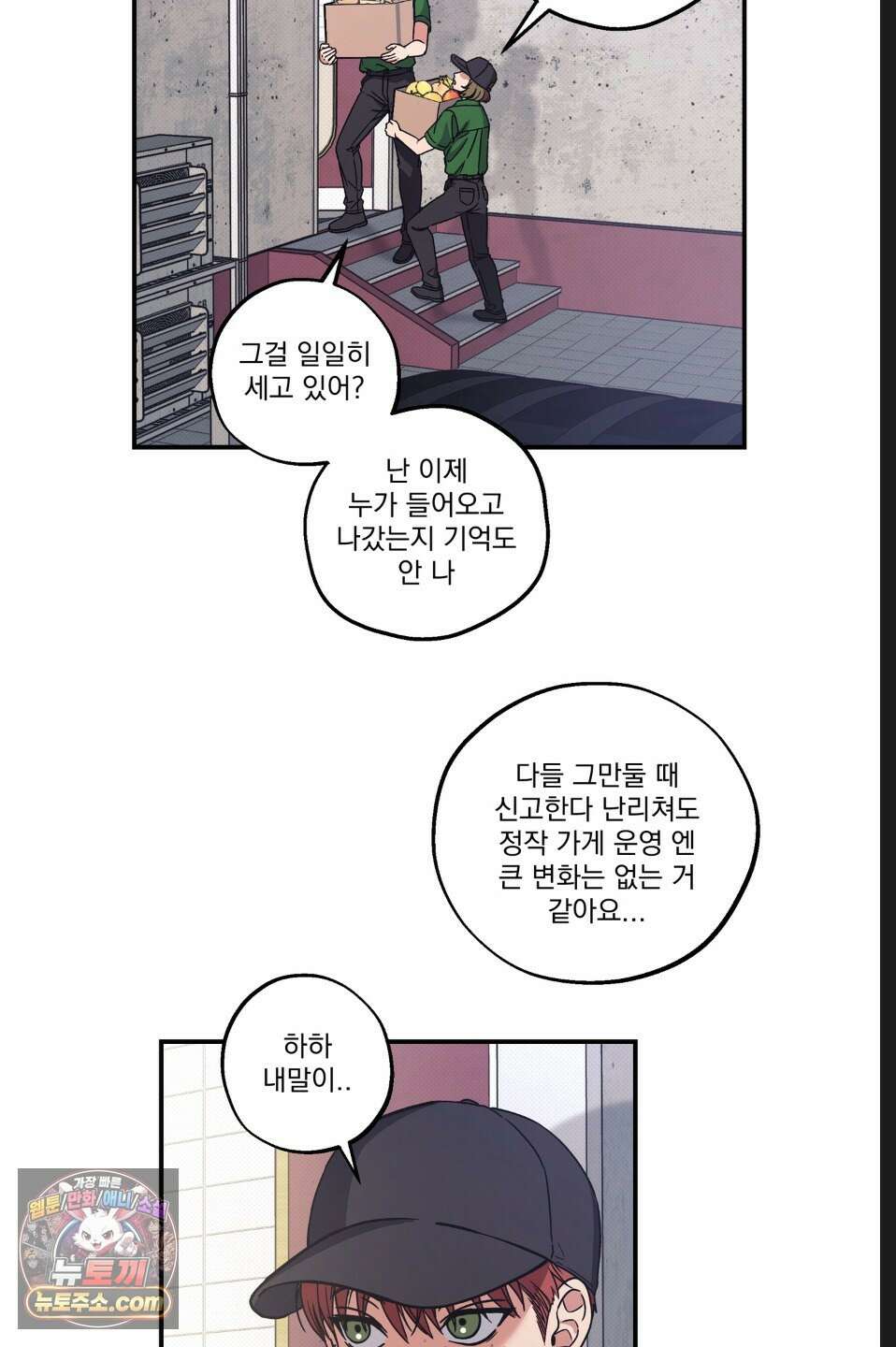 바닐라 선디 5화 5