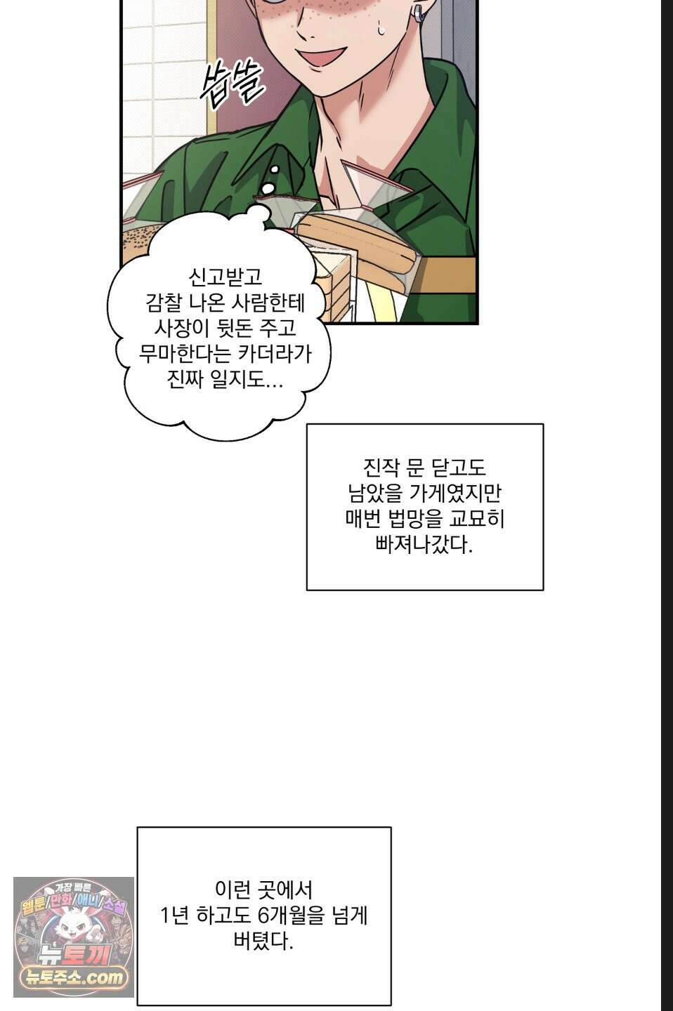 바닐라 선디 5화 6