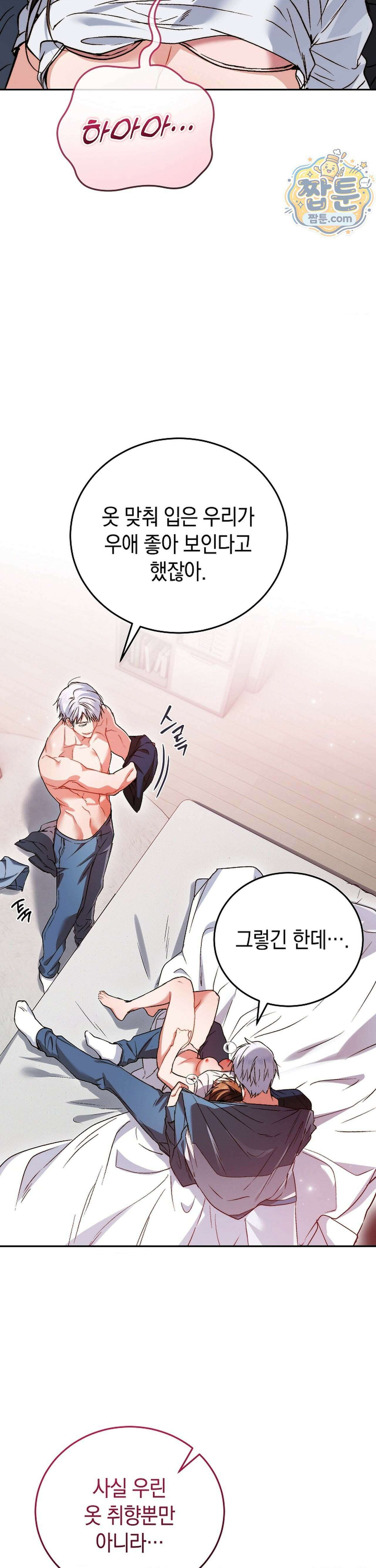 바스켓에 쑤셔 넣어주세요 2화 4