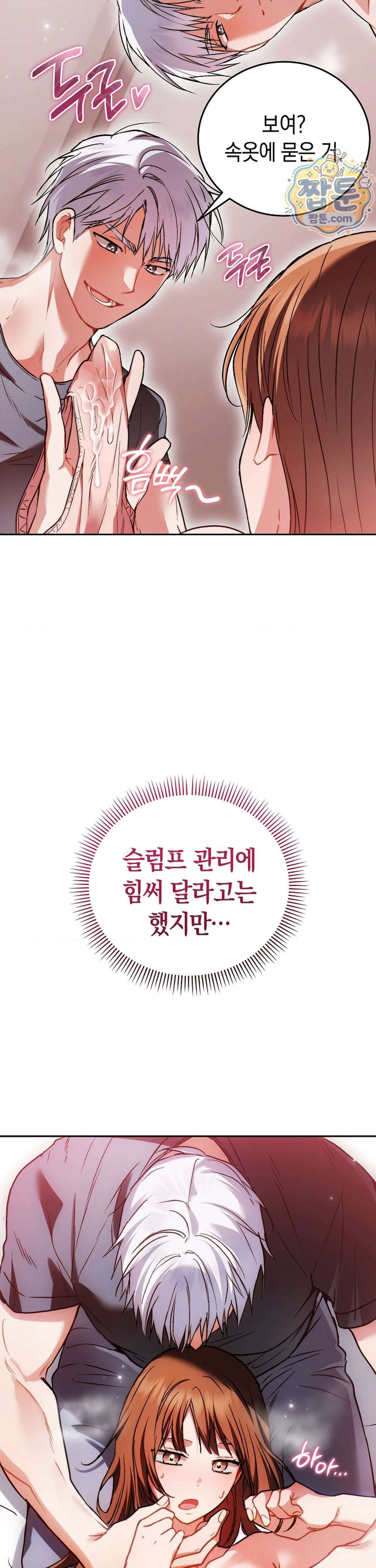 바스켓에 쑤셔 넣어주세요 2화 8