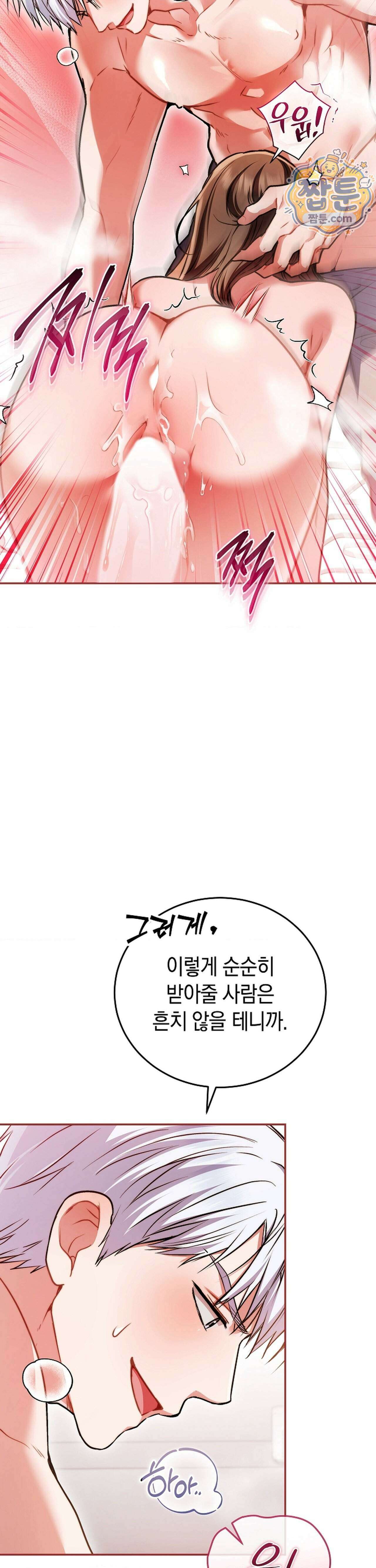 바스켓에 쑤셔 넣어주세요 2화 11