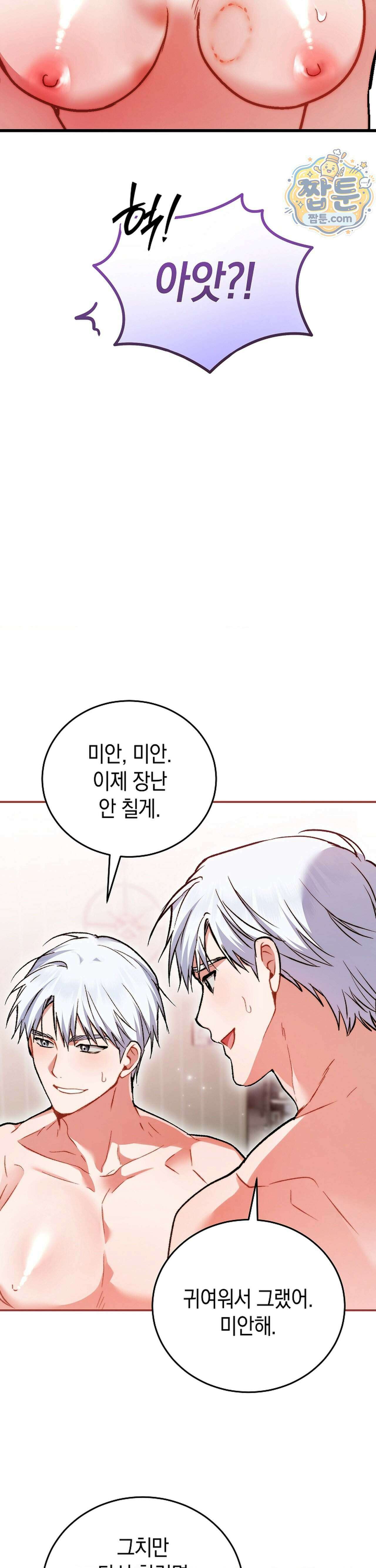 바스켓에 쑤셔 넣어주세요 2화 27