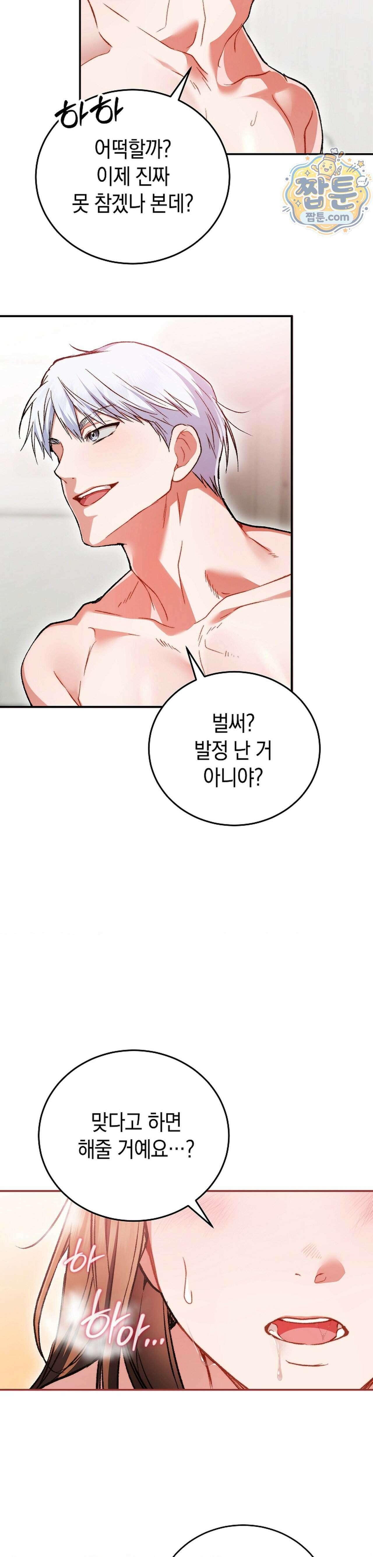 바스켓에 쑤셔 넣어주세요 2화 35