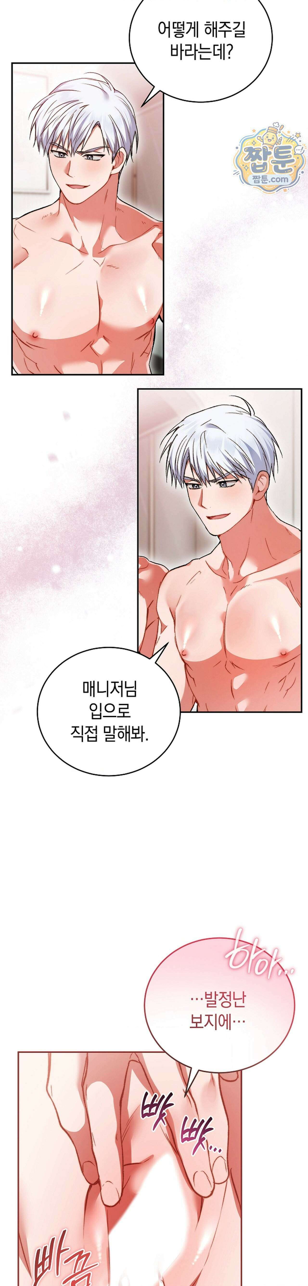 바스켓에 쑤셔 넣어주세요 2화 36