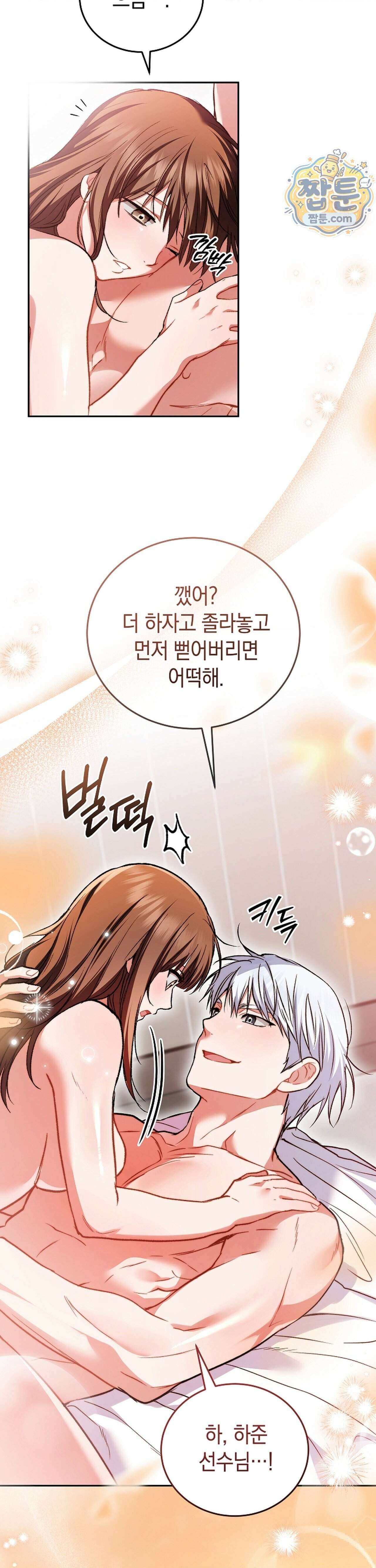 바스켓에 쑤셔 넣어주세요 2화 42