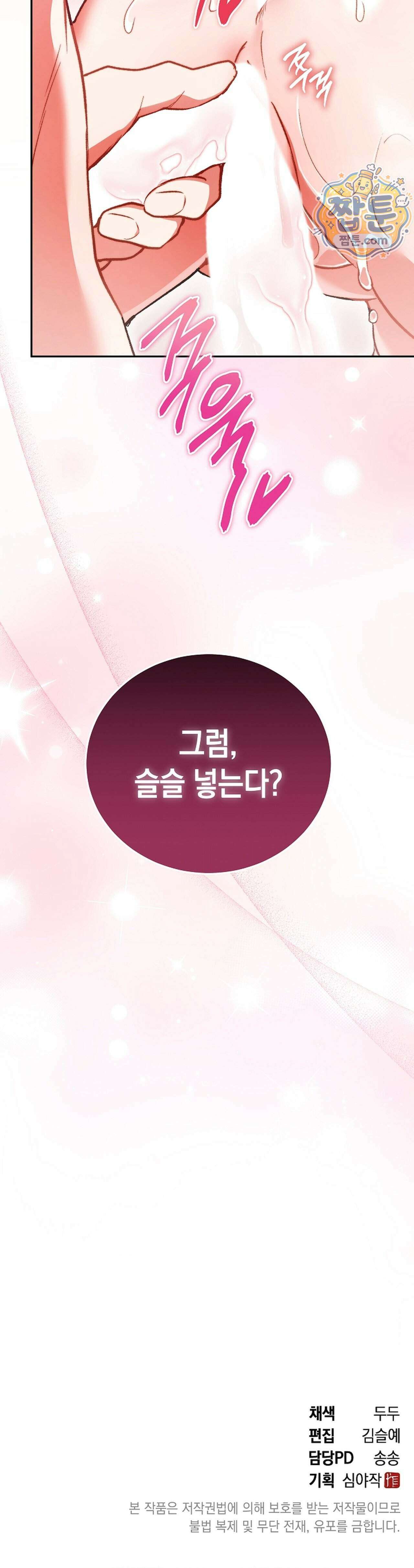 바스켓에 쑤셔 넣어주세요 2화 46