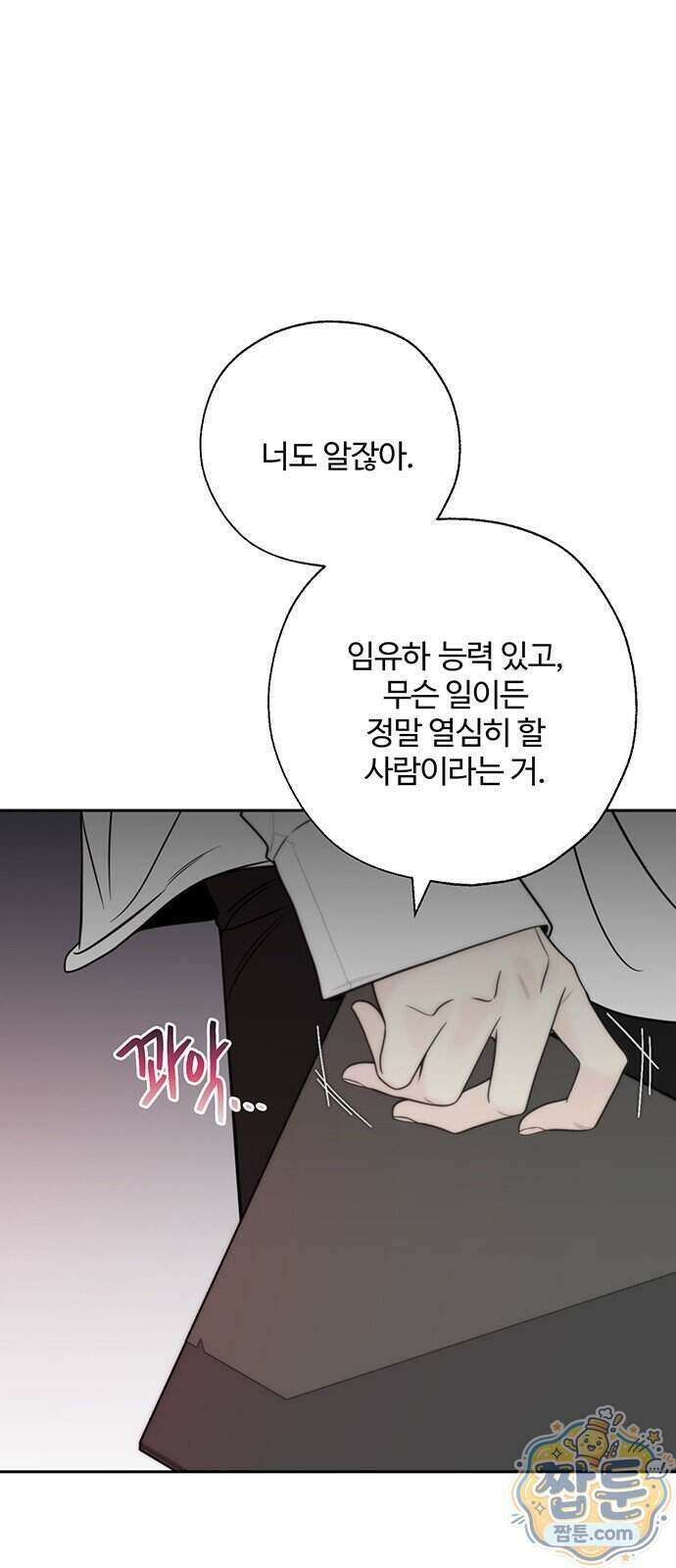 경계선 [네이버] 42화 1