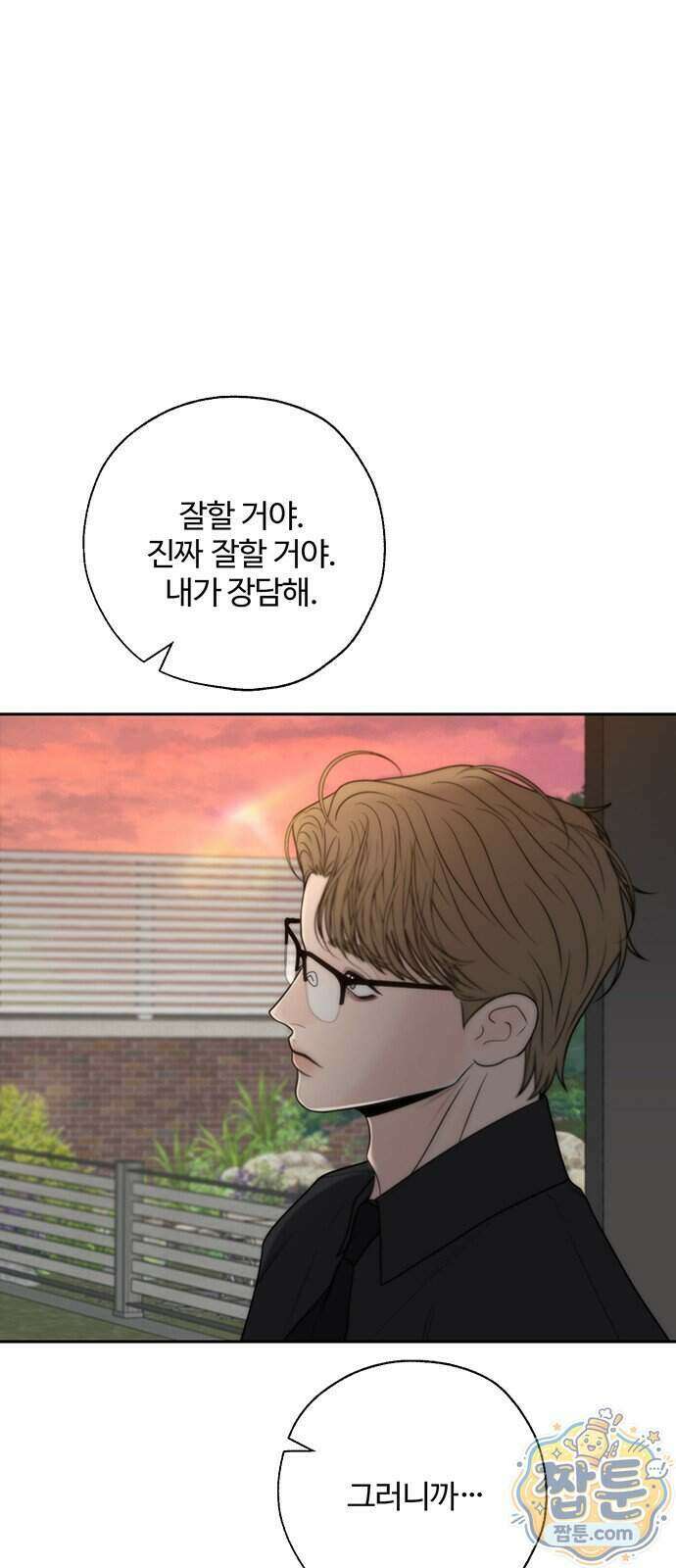 경계선 [네이버] 42화 2