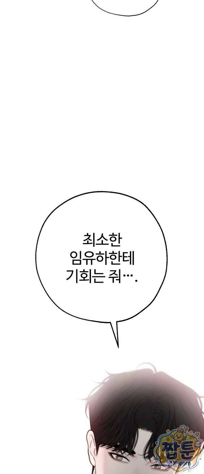 경계선 [네이버] 42화 3