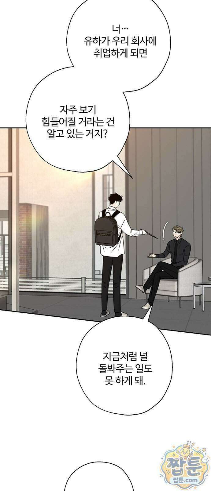 경계선 [네이버] 42화 5