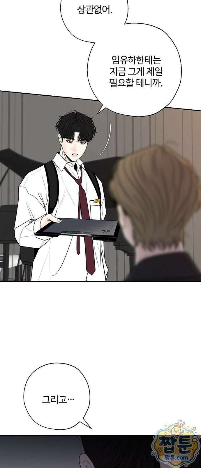 경계선 [네이버] 42화 6