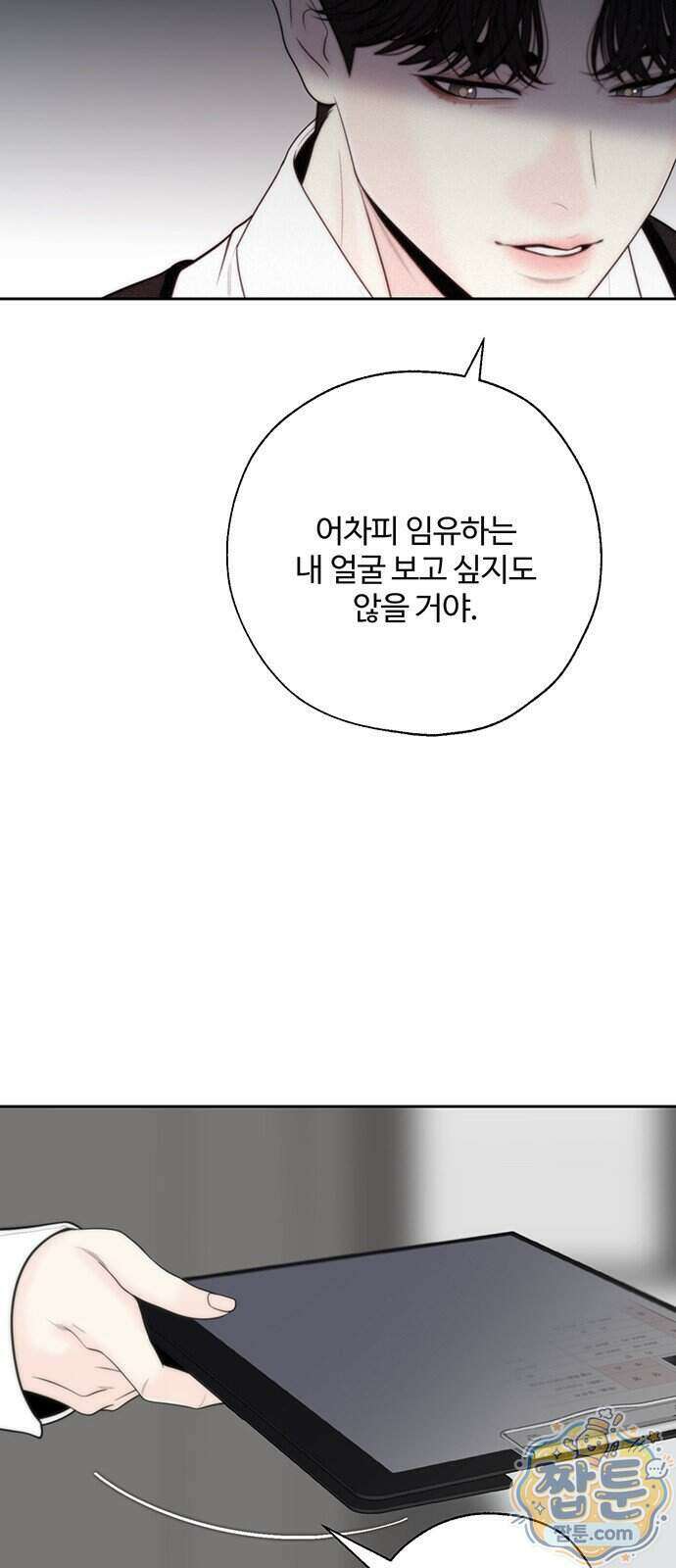 경계선 [네이버] 42화 7