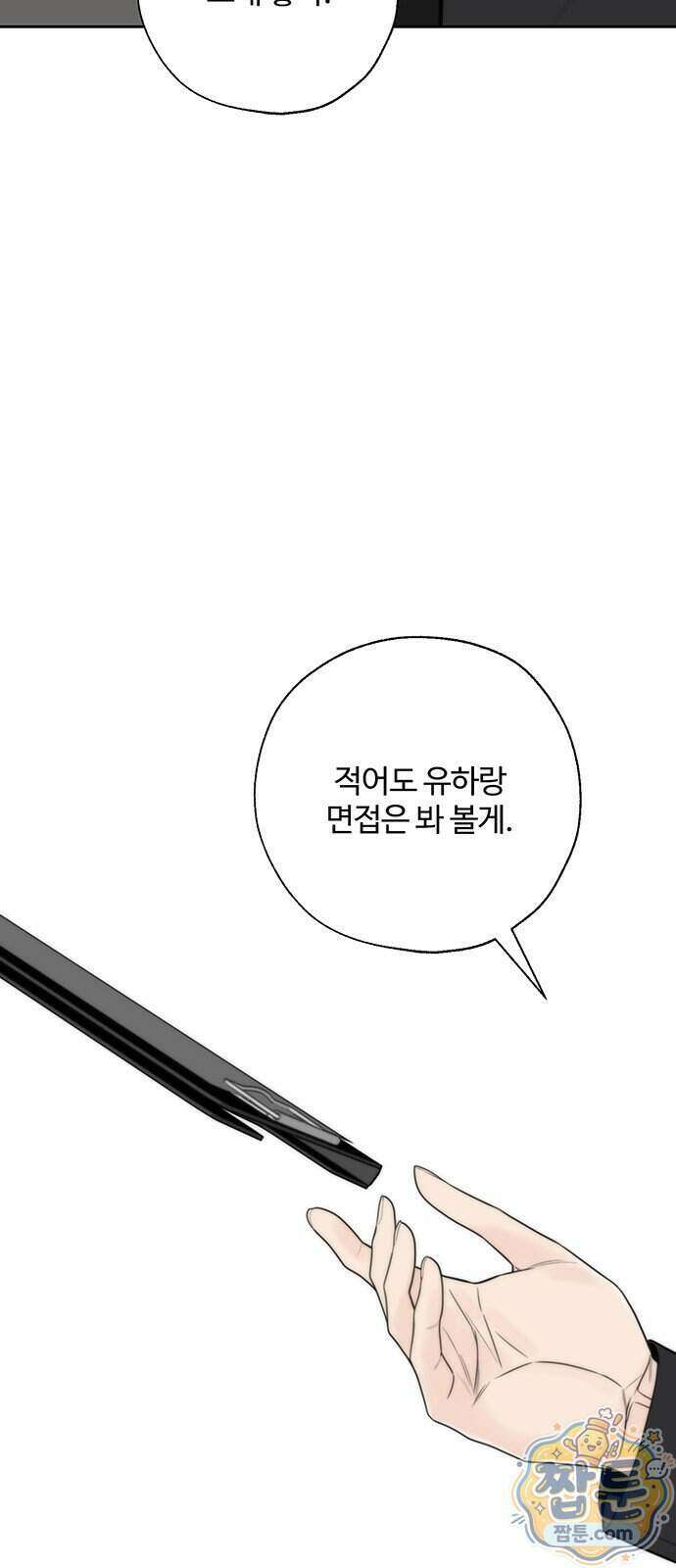 경계선 [네이버] 42화 10