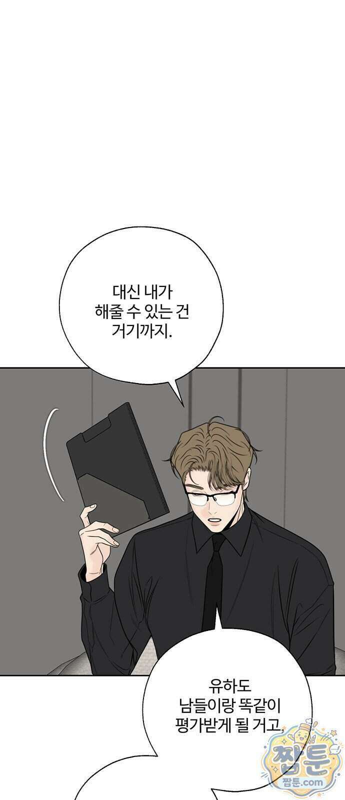 경계선 [네이버] 42화 11