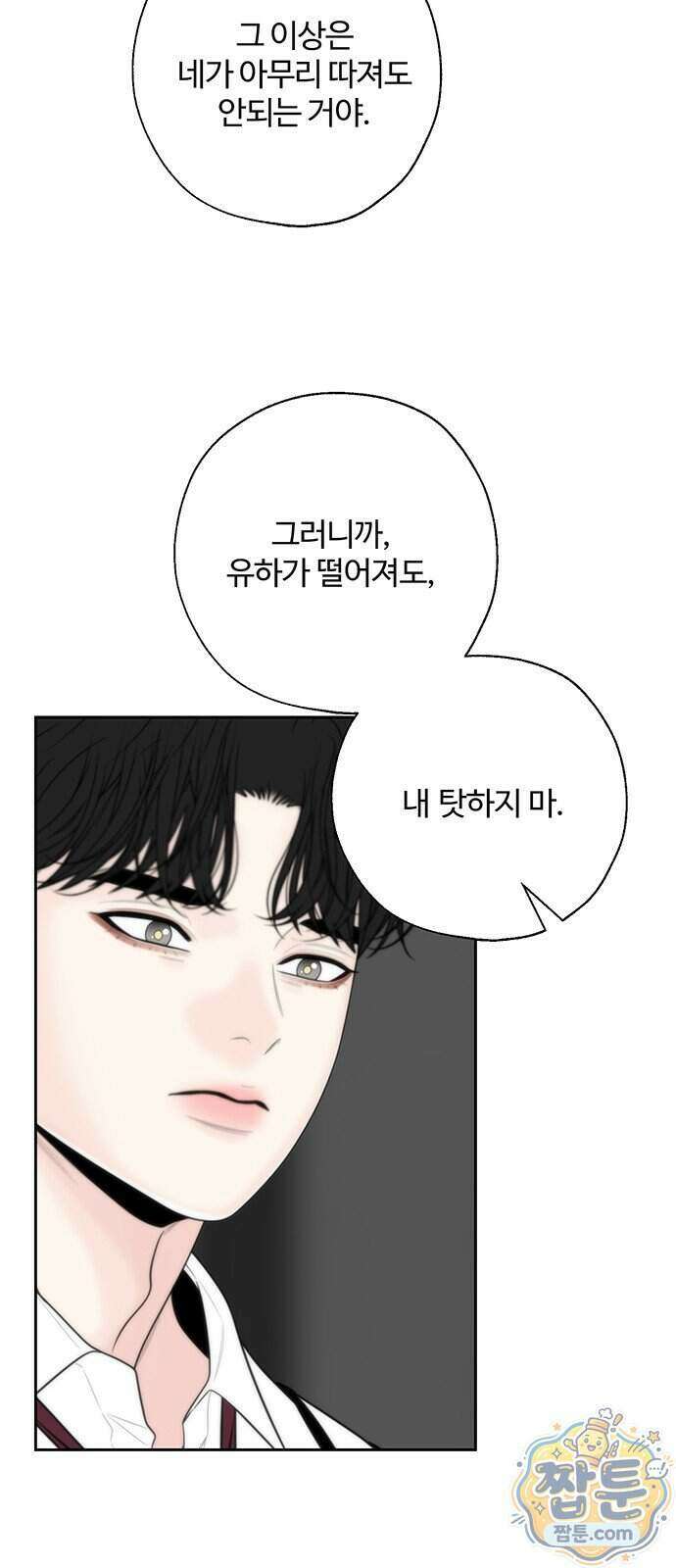 경계선 [네이버] 42화 12