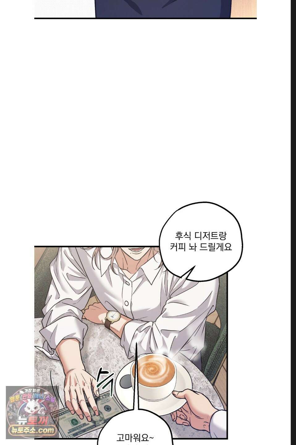 바닐라 선디 9화 2