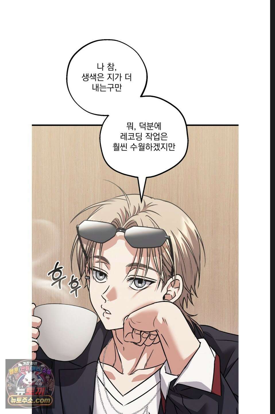 바닐라 선디 9화 8