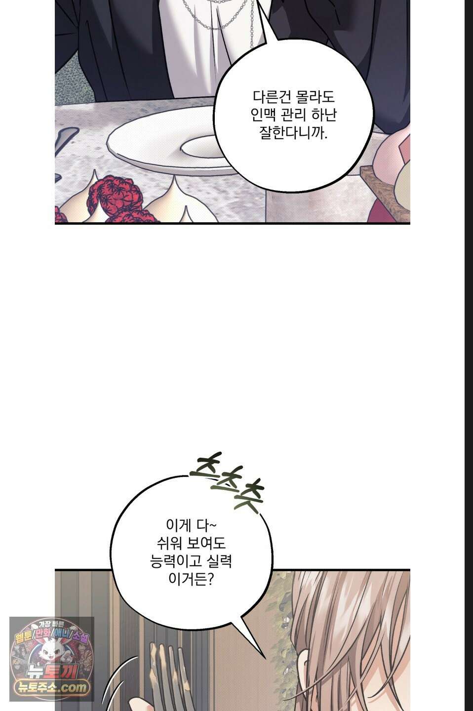 바닐라 선디 9화 9