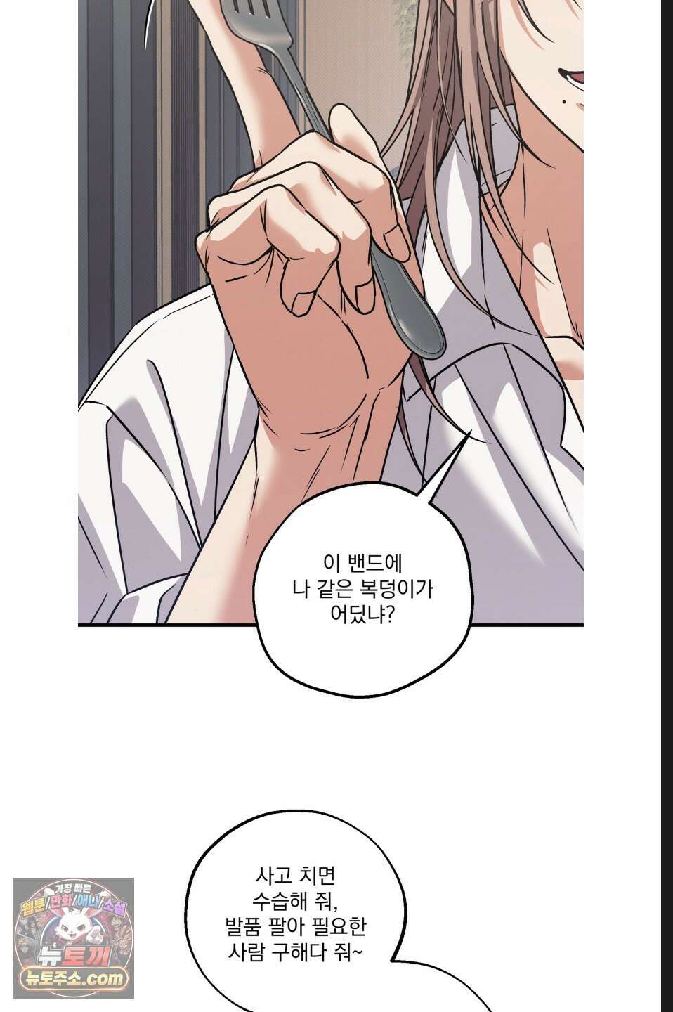 바닐라 선디 9화 10
