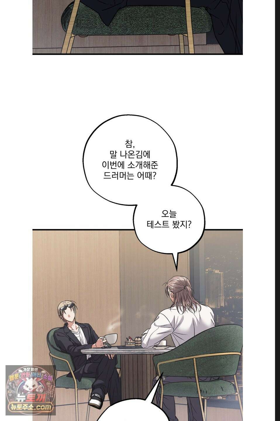 바닐라 선디 9화 12