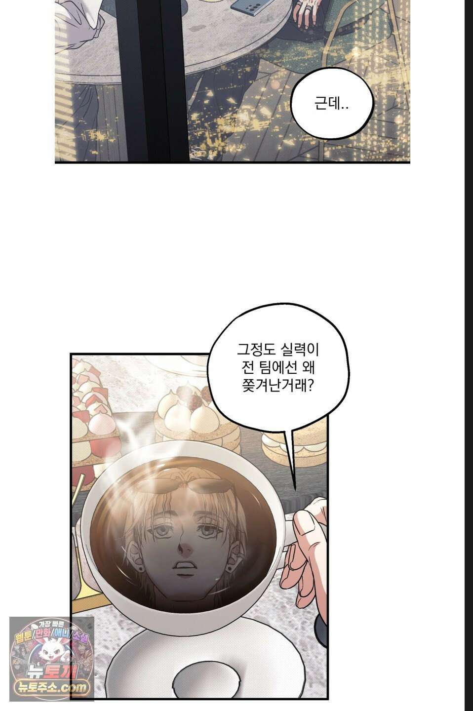 바닐라 선디 9화 14