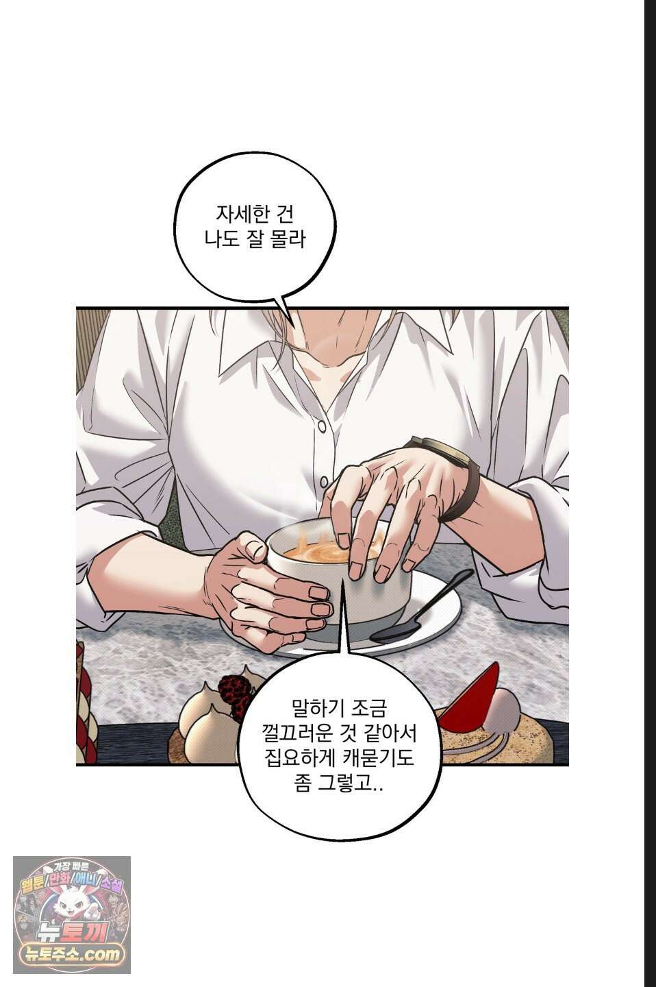 바닐라 선디 9화 15
