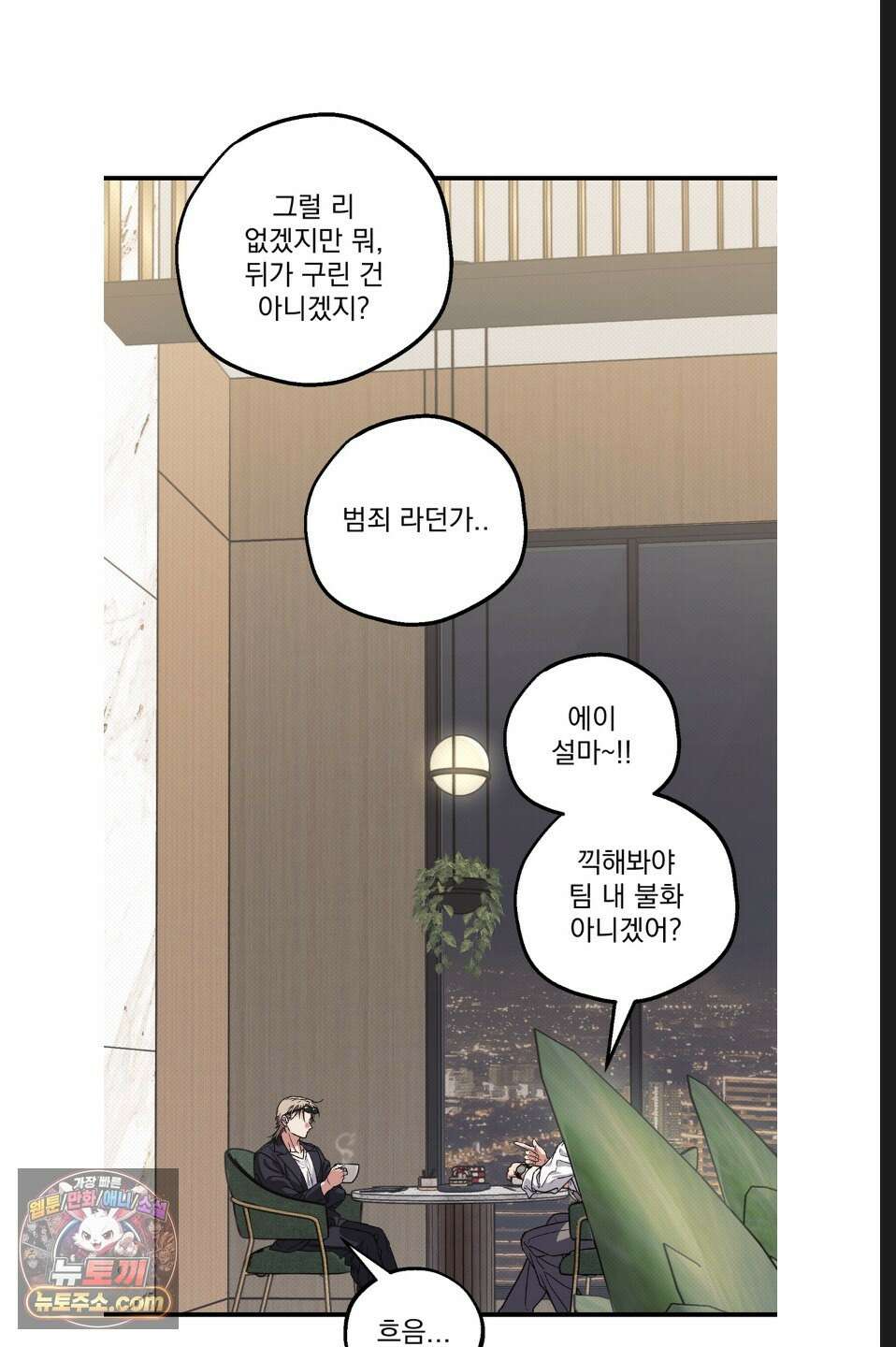 바닐라 선디 9화 16