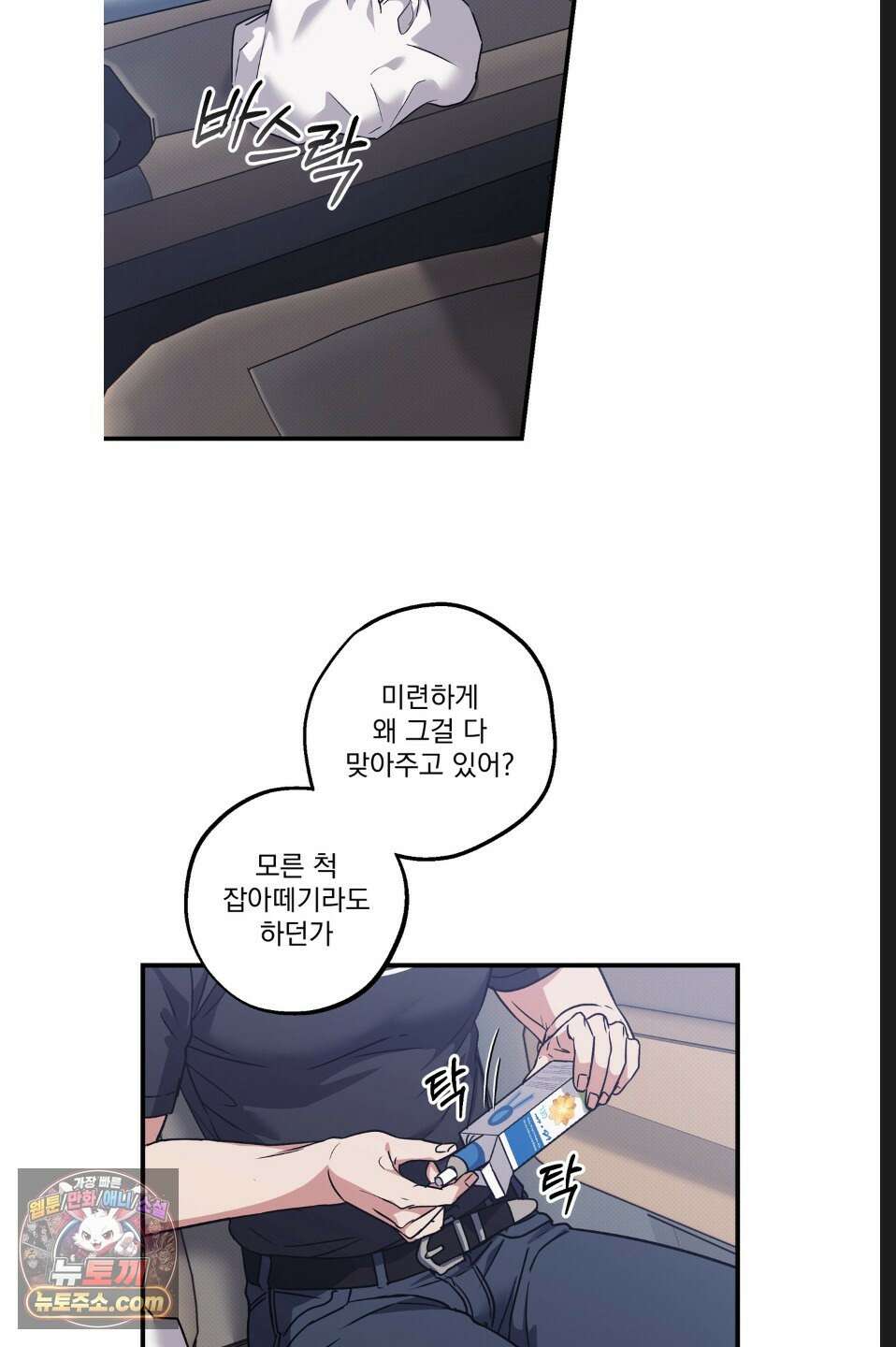 바닐라 선디 12화 3
