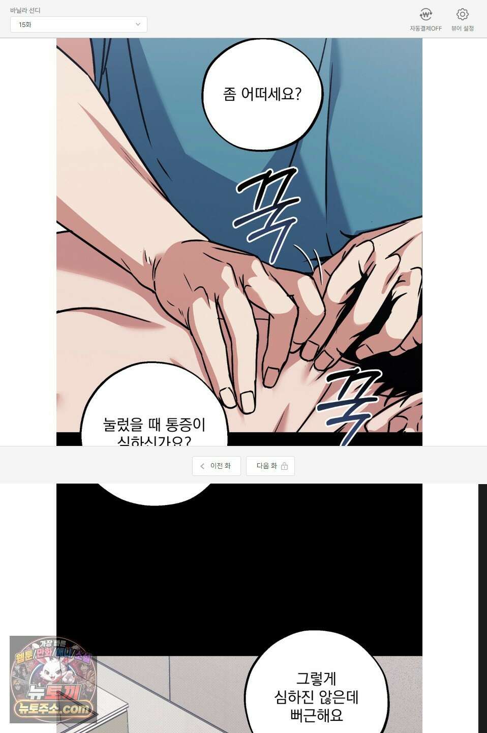바닐라 선디 15화 1