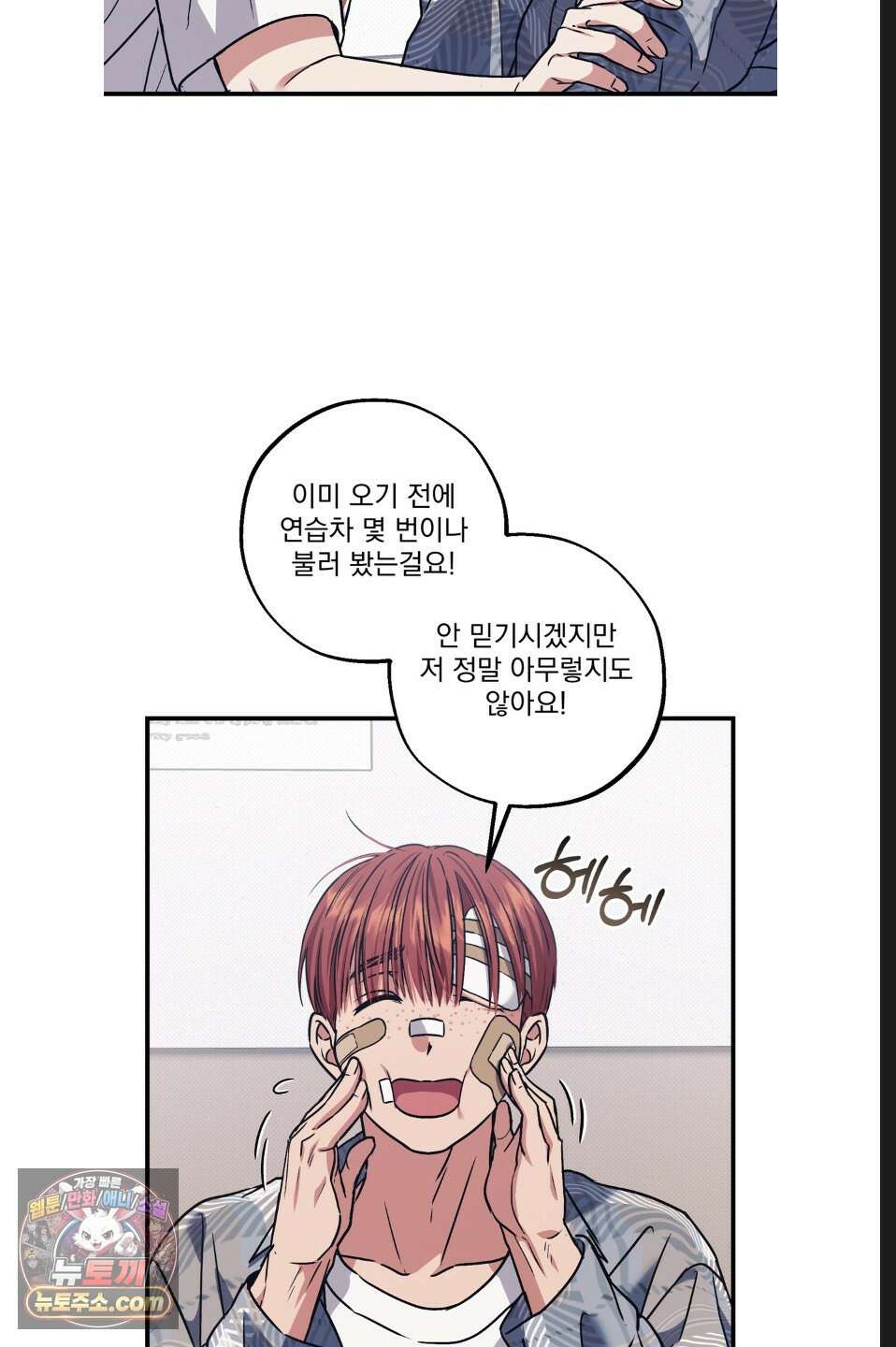 바닐라 선디 15화 21