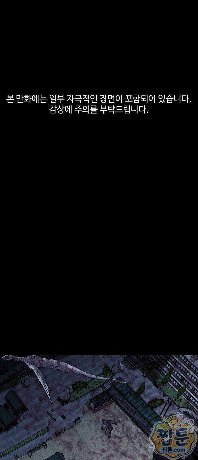 지옥도시 52화 1