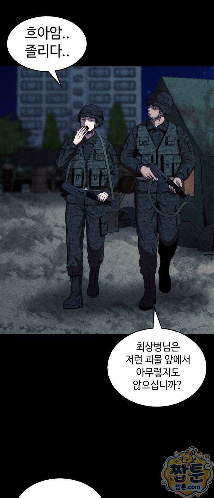 지옥도시 52화 4