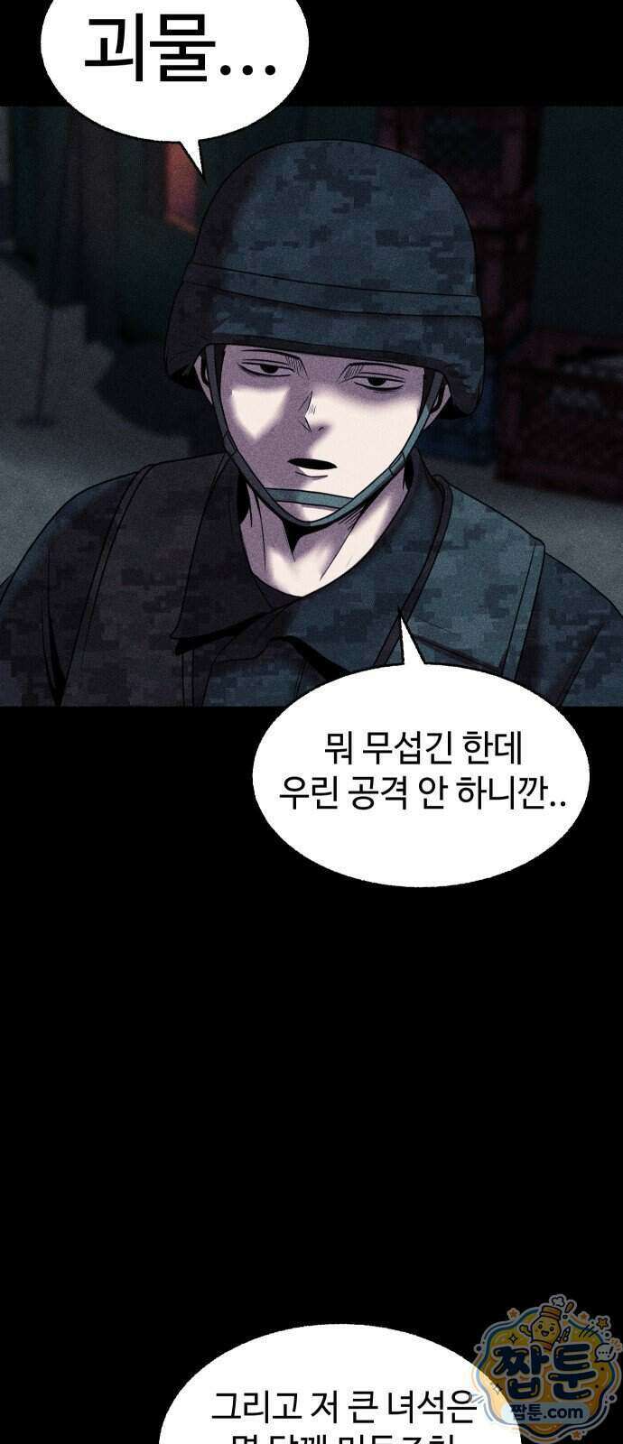 지옥도시 52화 5