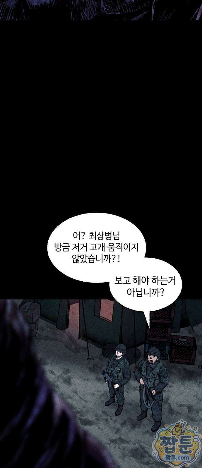 지옥도시 52화 7